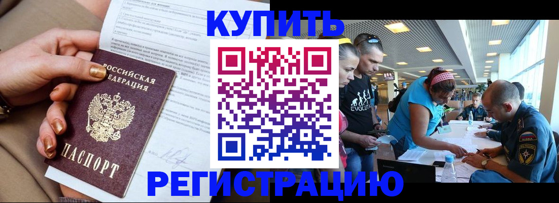 прописка законно в Киренске