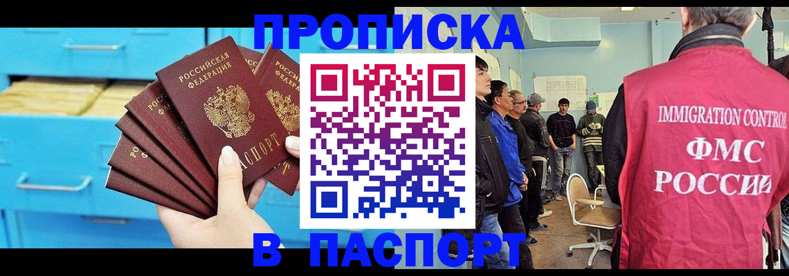 прописка штамп в Киренске