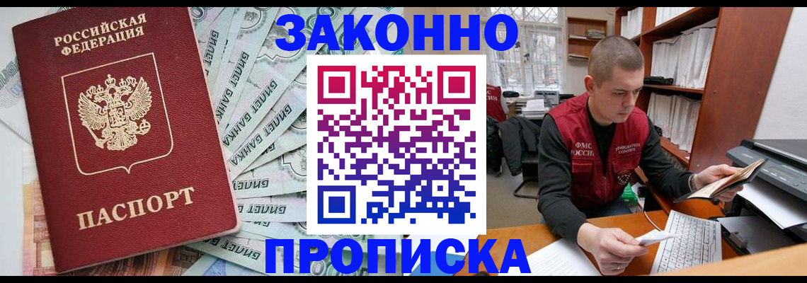 прописка в Киренске