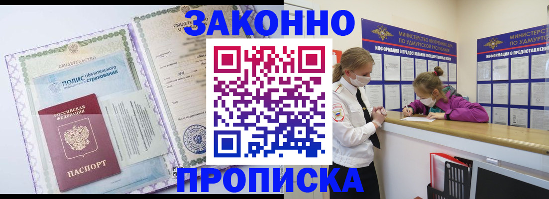 временная регистрация купить в Киренске